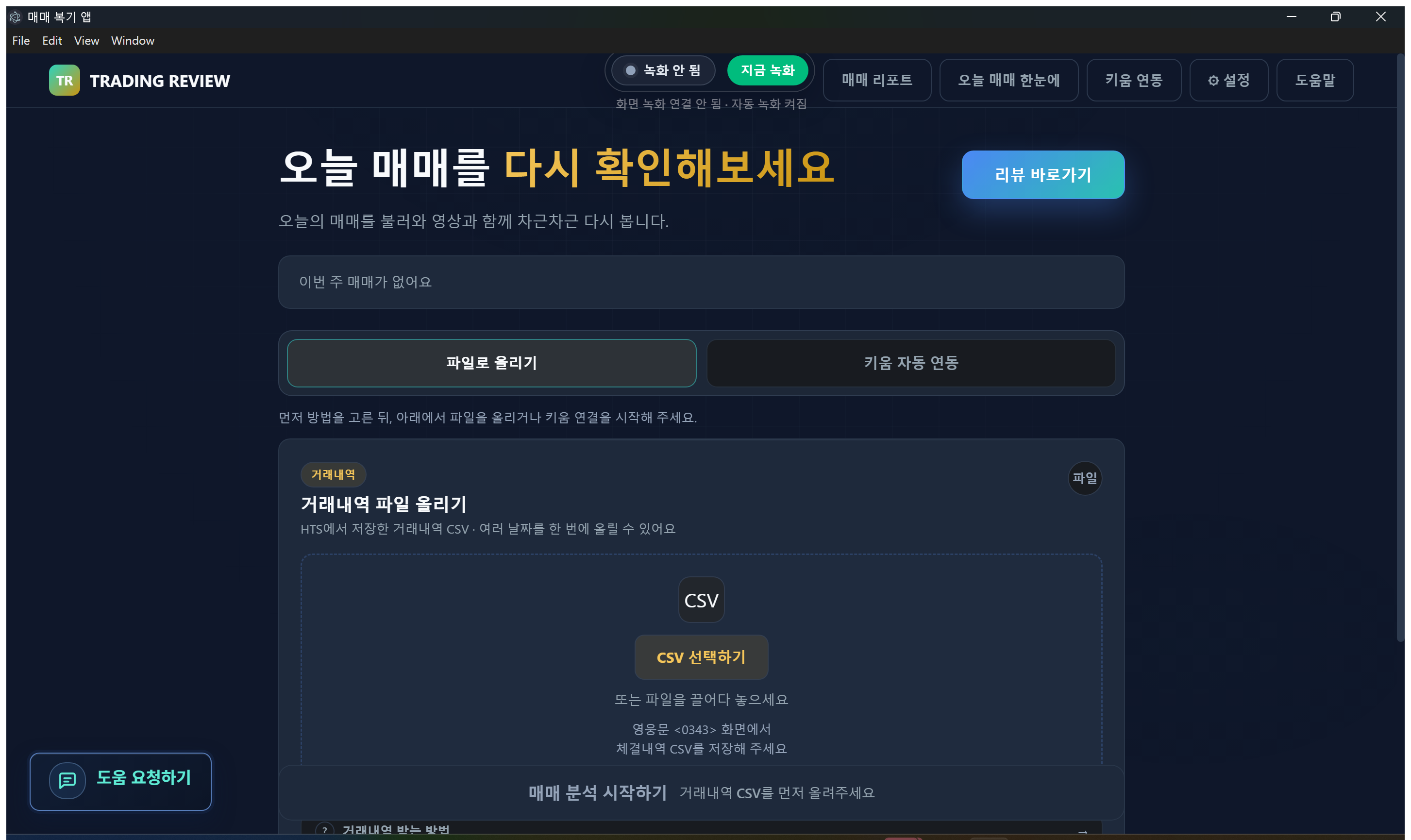 앱 화면 왼쪽 아래의 「도움 요청하기」 버튼